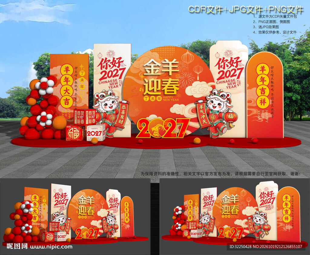 商场羊年美陈布置
