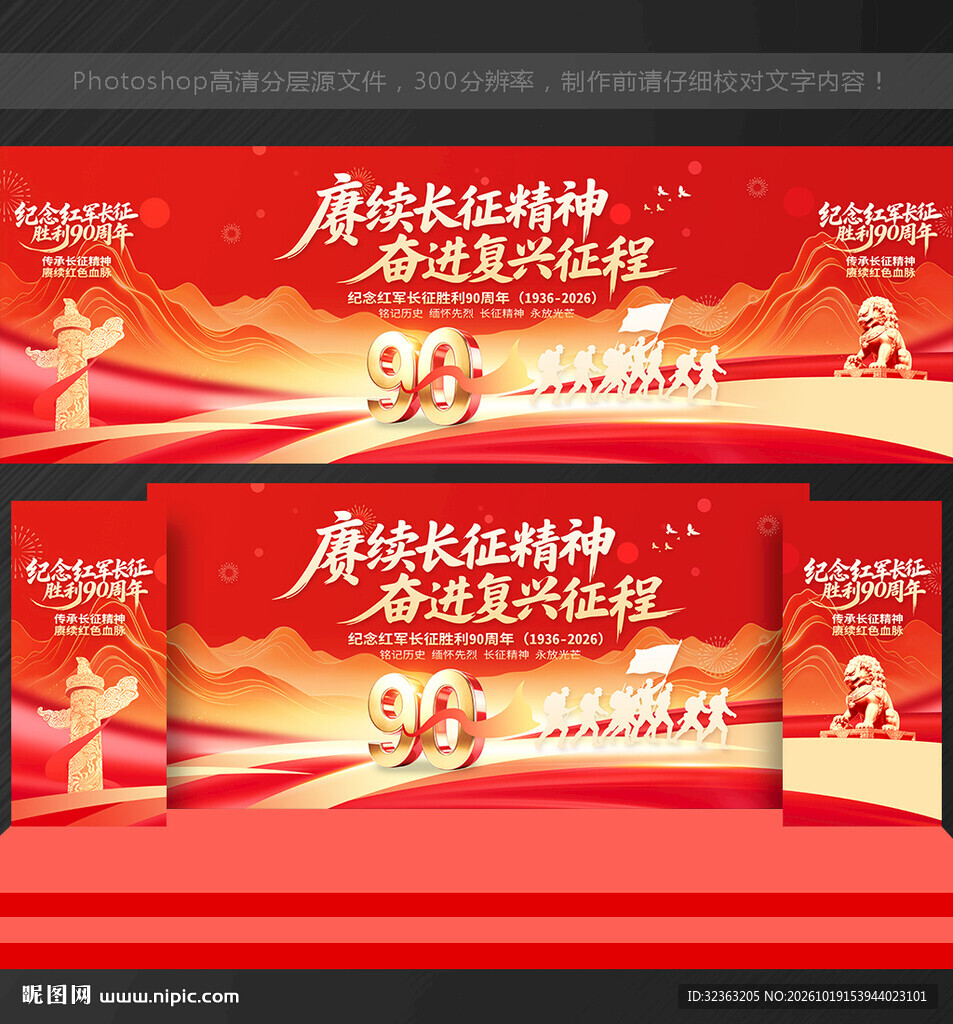 长征舞台背景