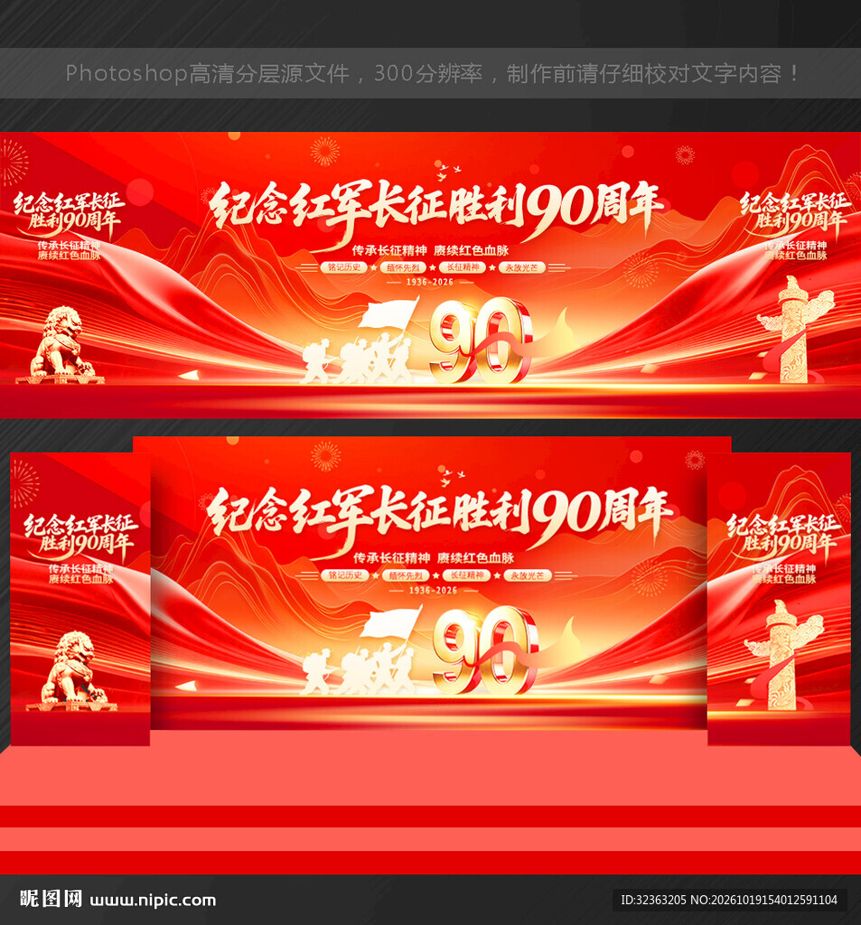 长征背景