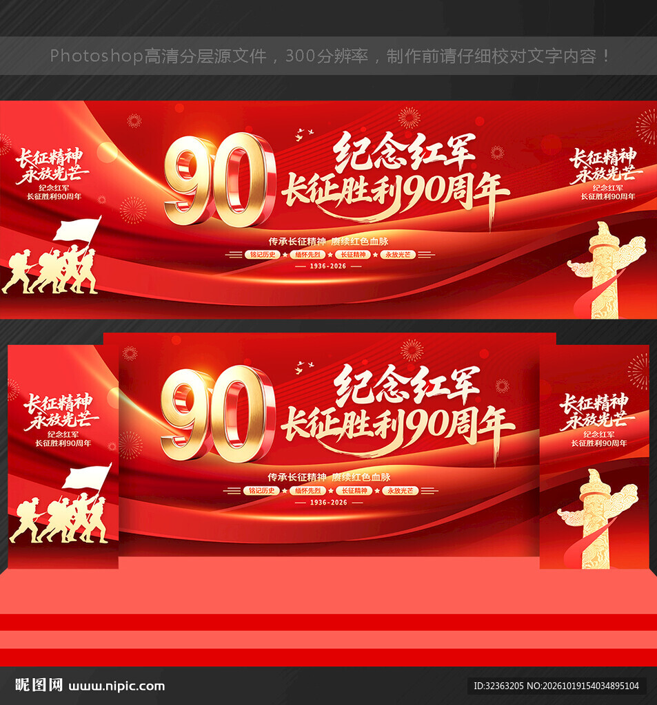 长征