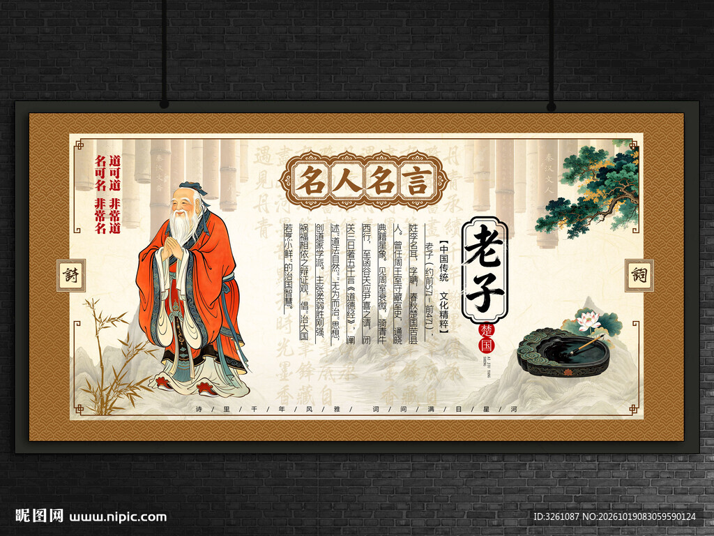 老子