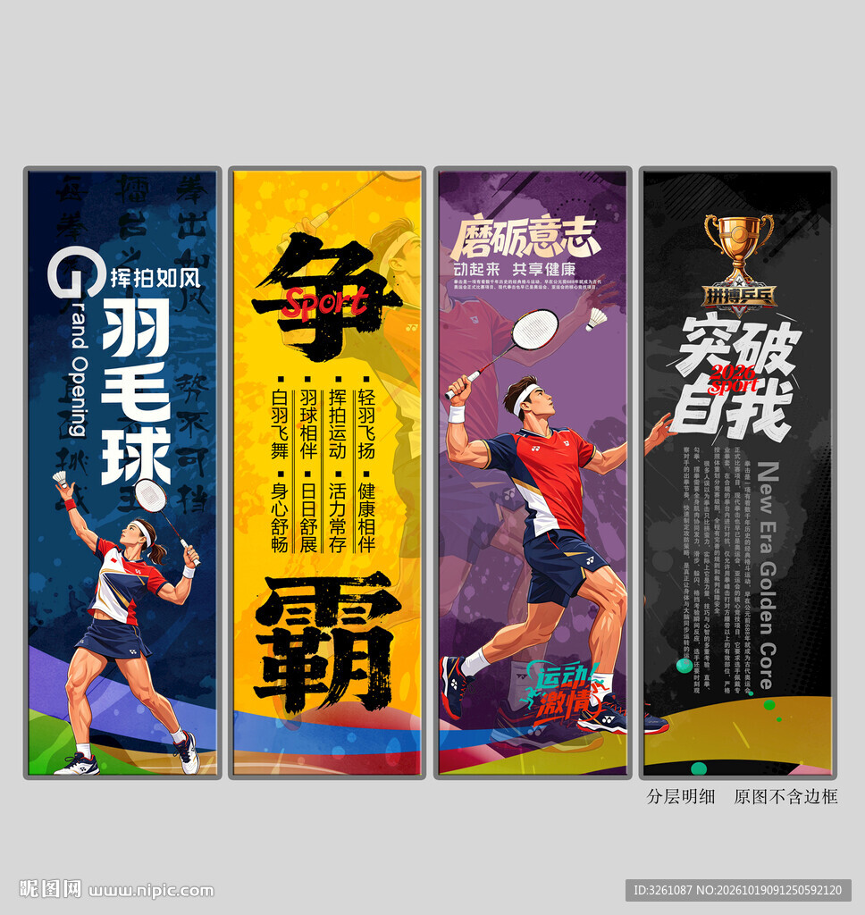 羽毛球