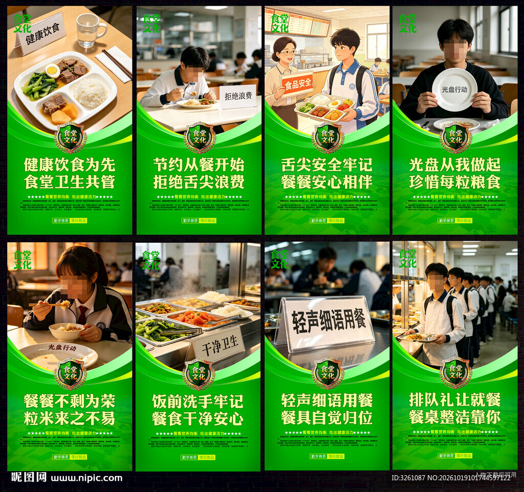 校园食堂文化