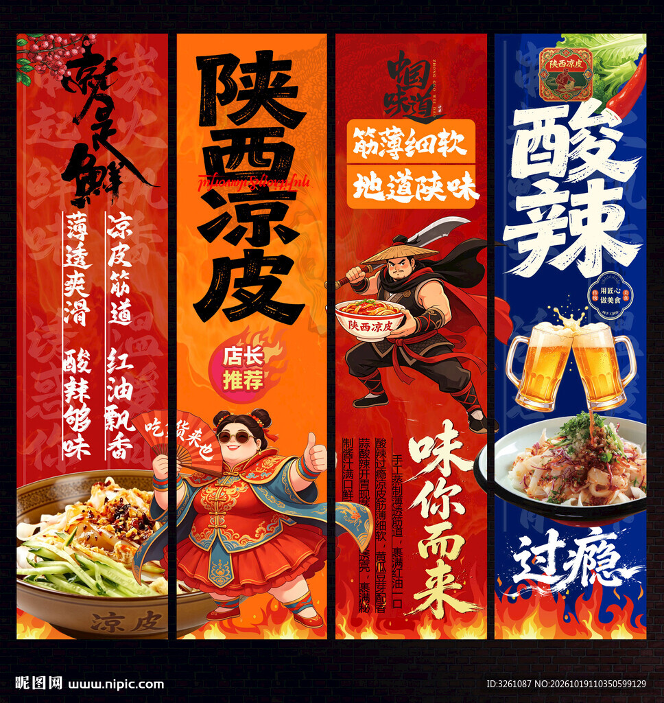 陕西凉皮