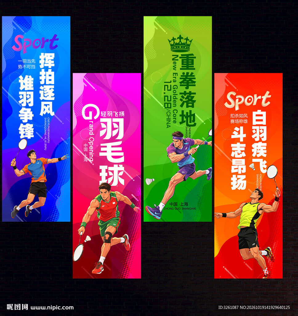 羽毛球