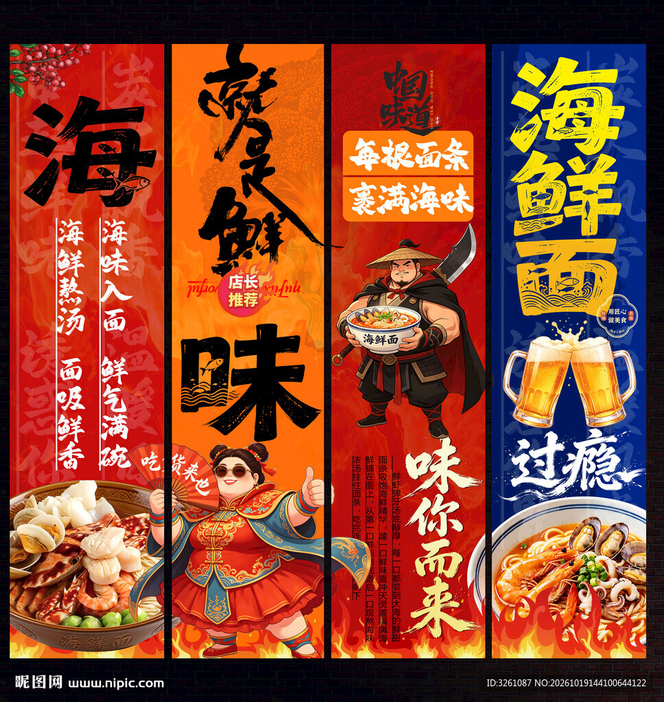 海鲜面