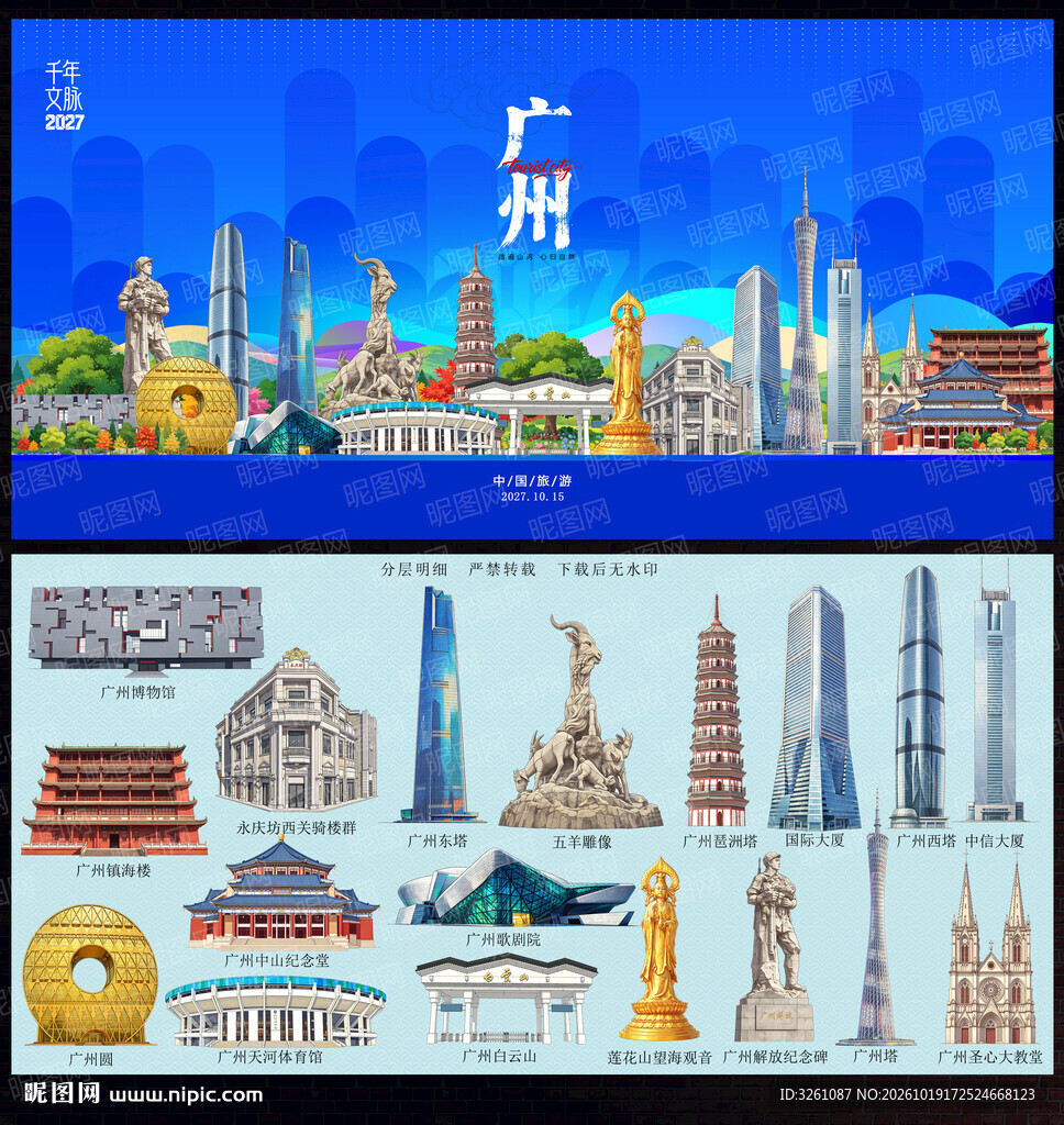广州