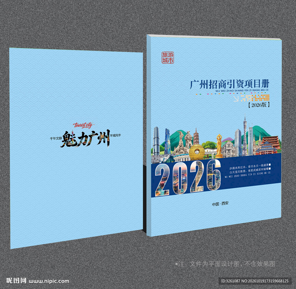 广州封面