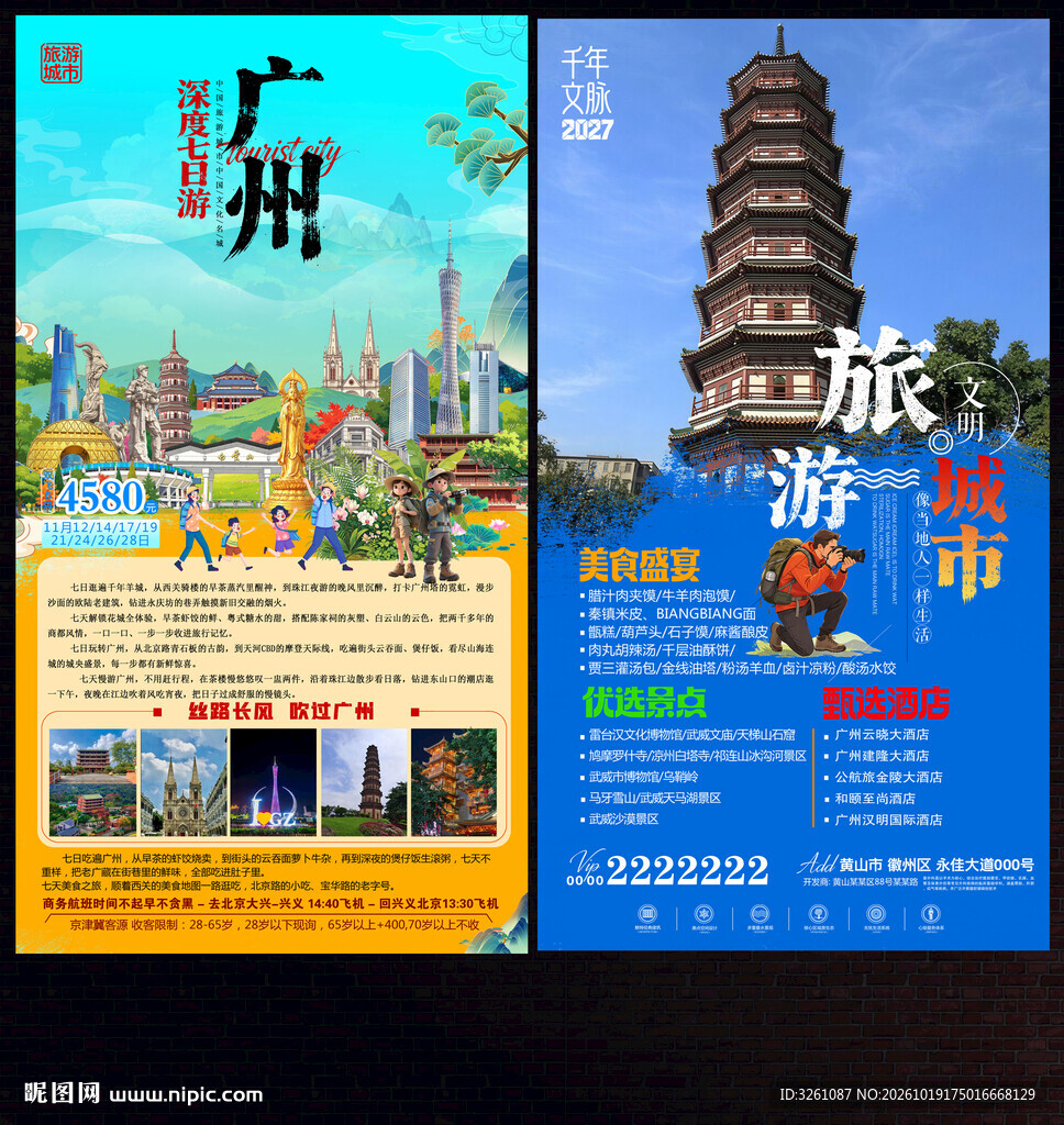 广州旅游