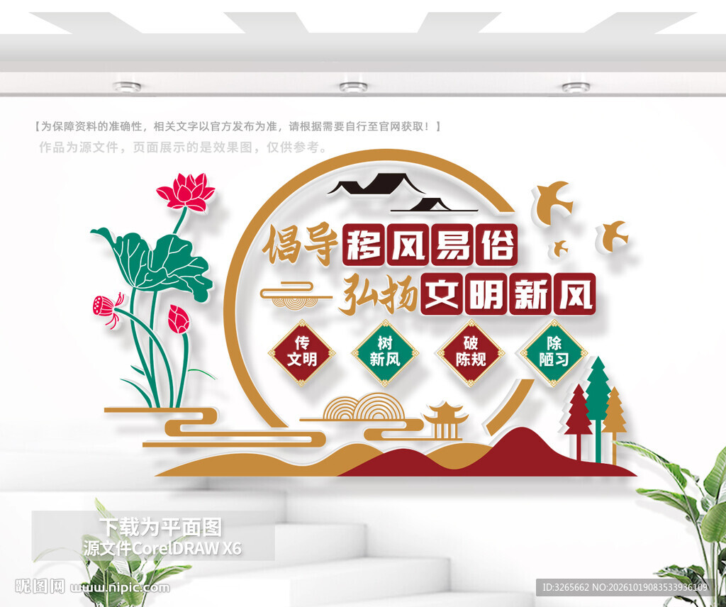 倡导移风易俗文明新风户外文化墙