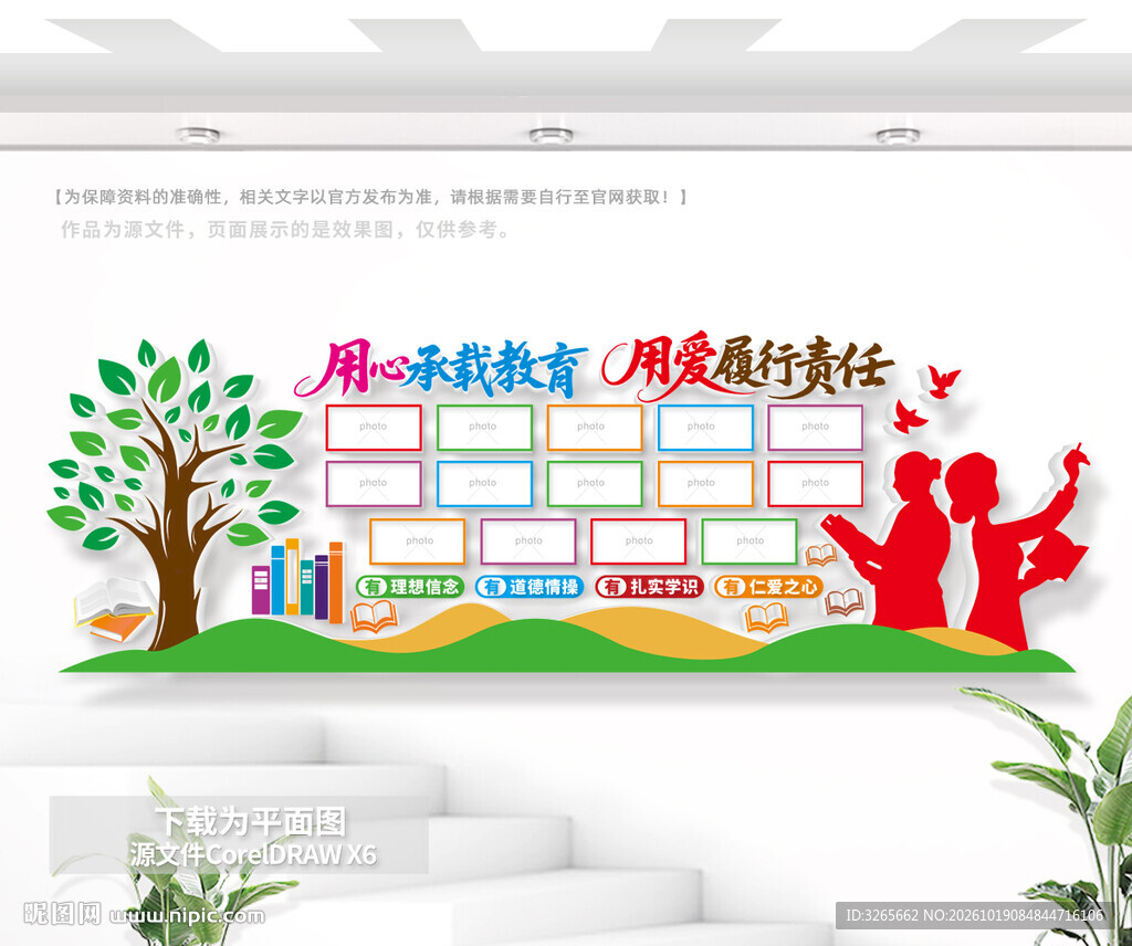 教师风采墙