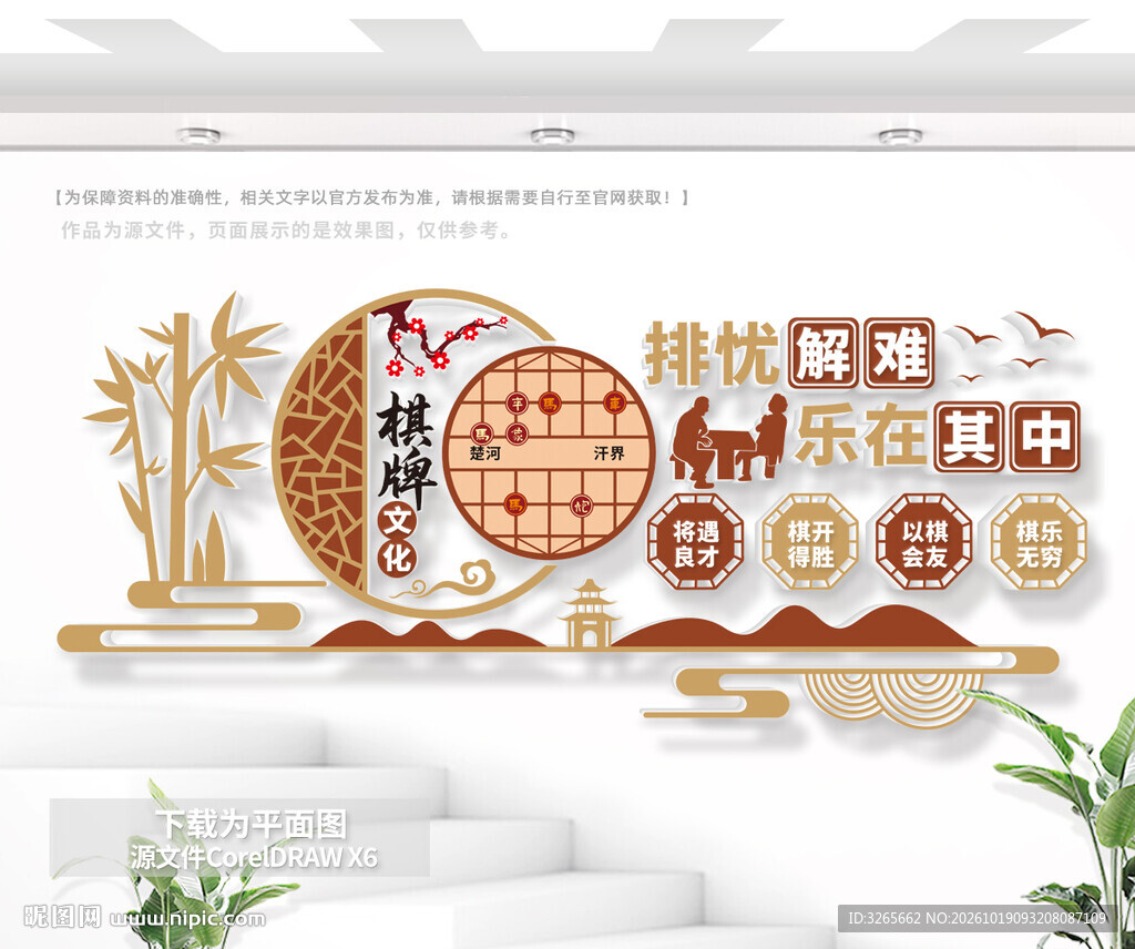 社区棋艺活动中心文化墙
