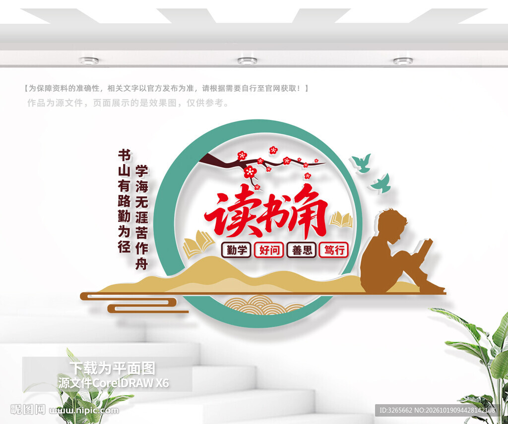 小型竖版读书角文化墙
