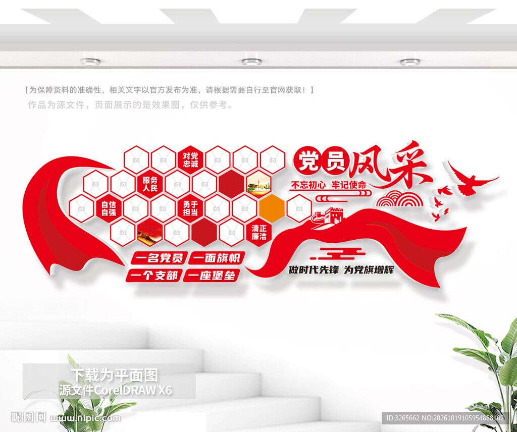 党员风采文化墙