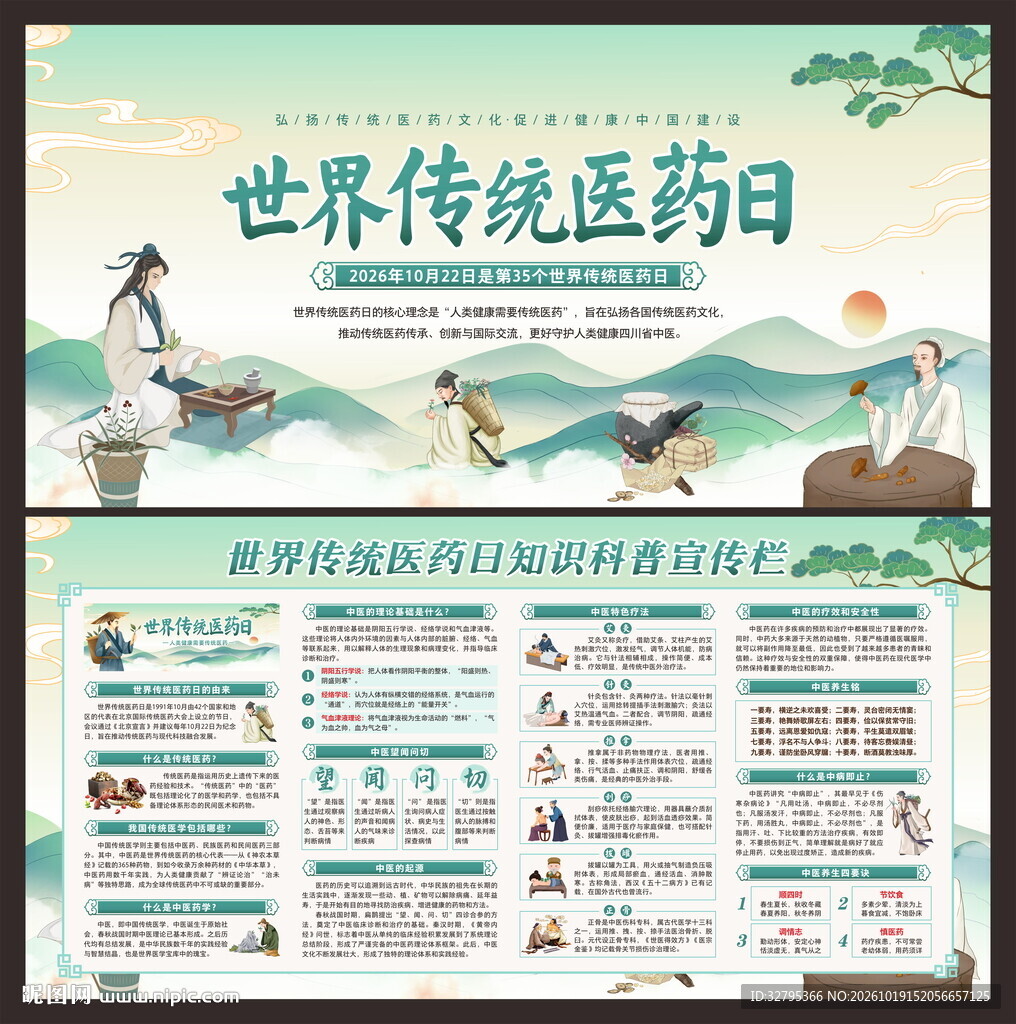 中医文化