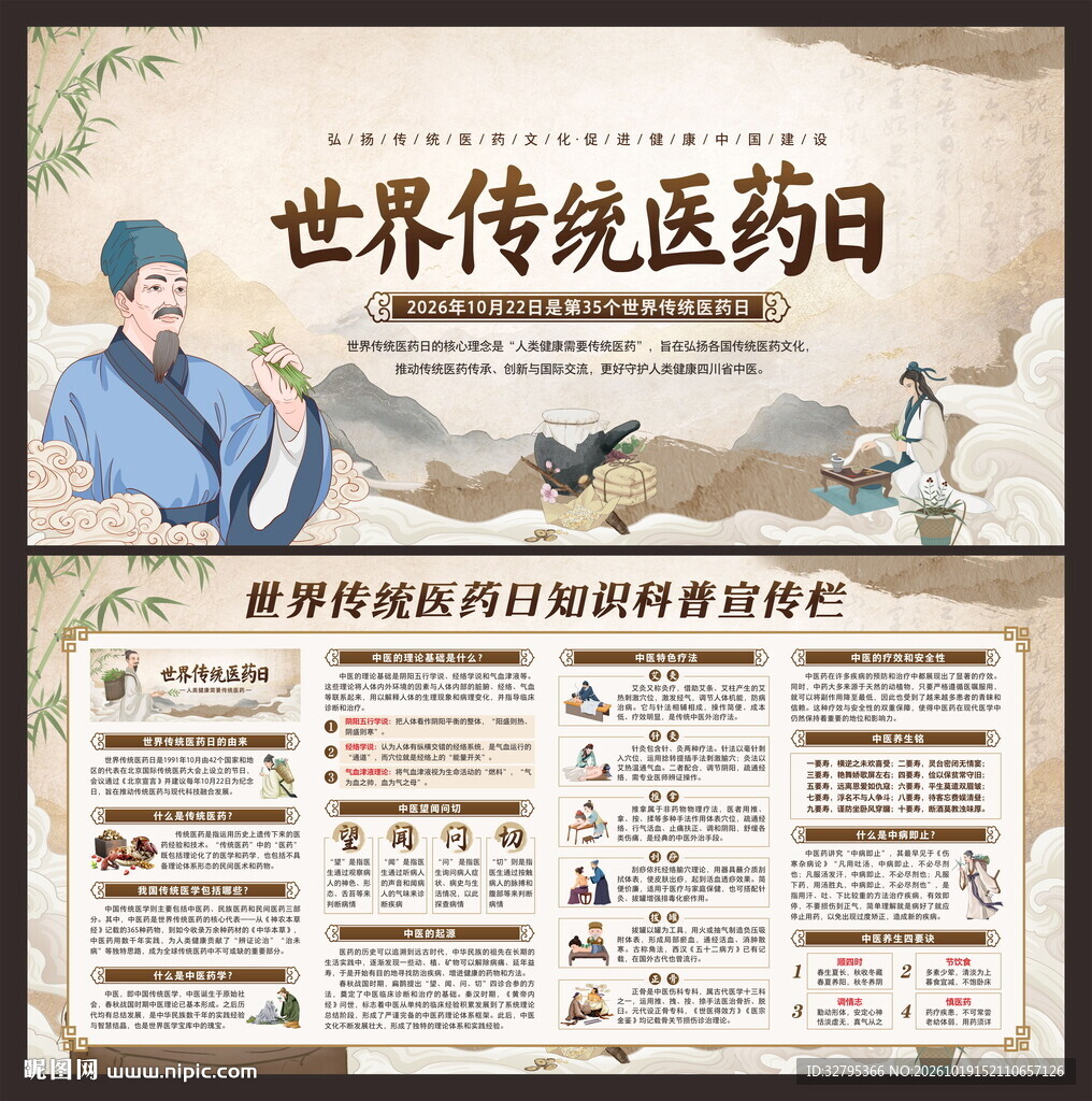 中医