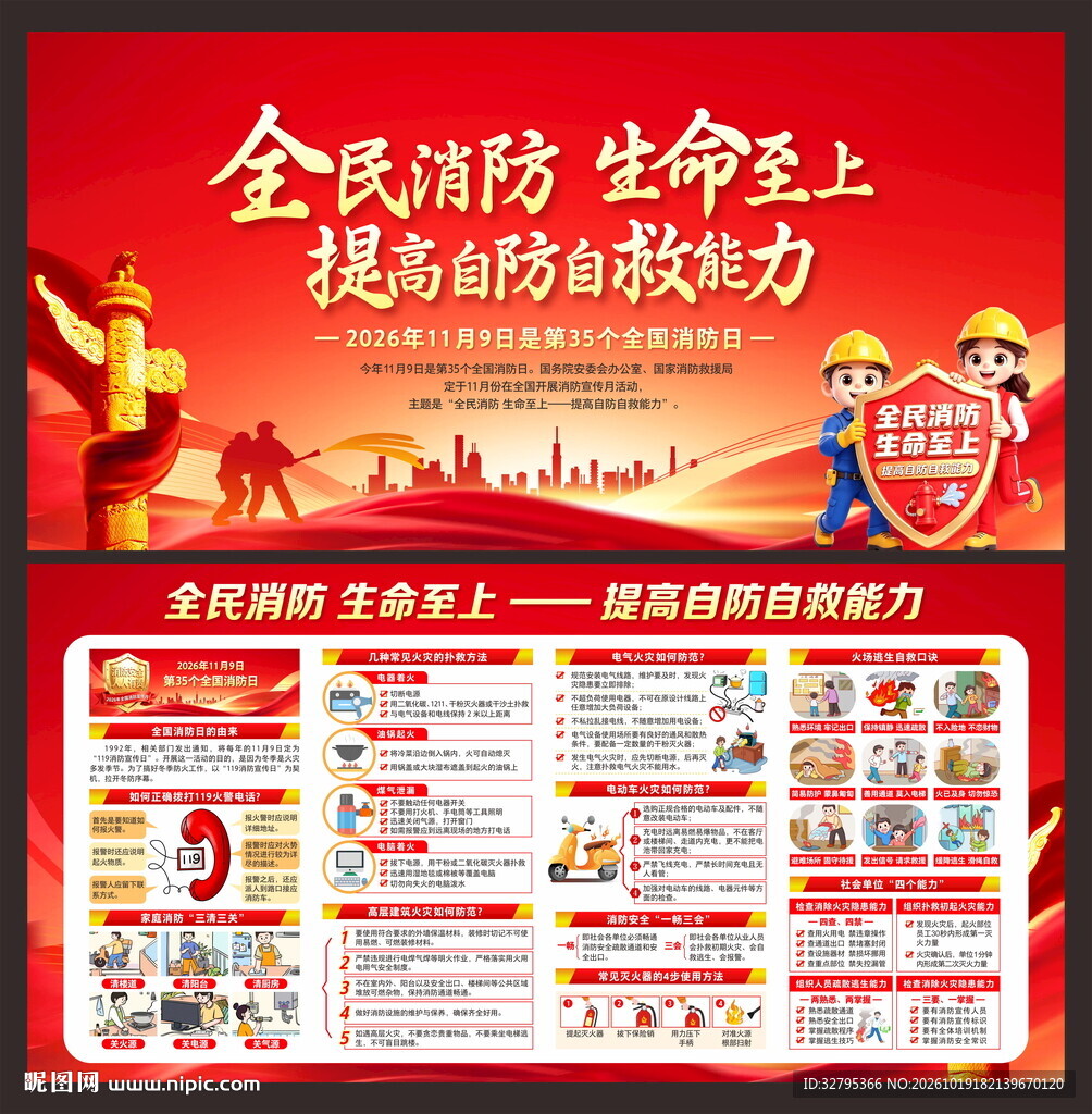 消防