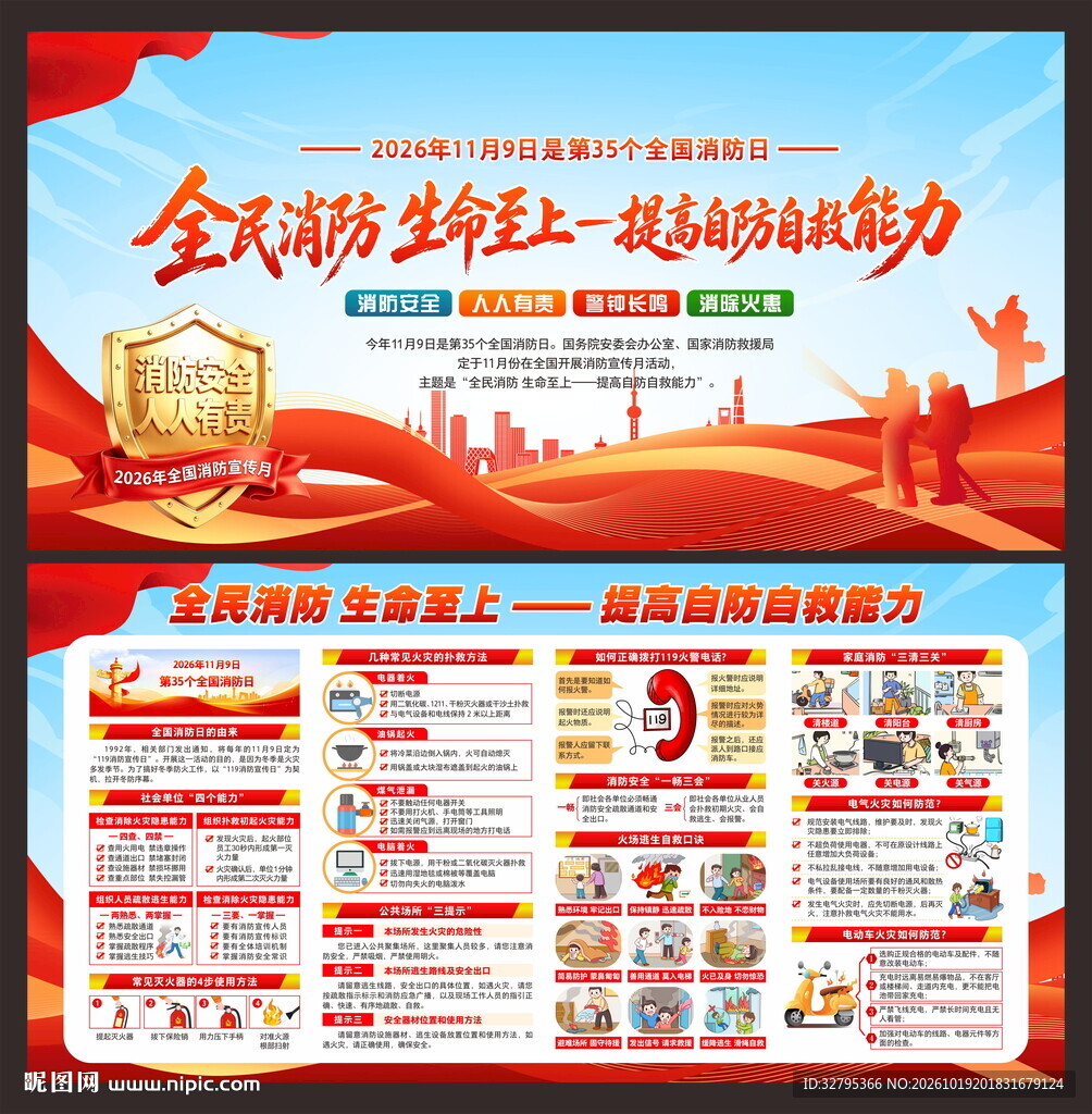 全国消防宣传月