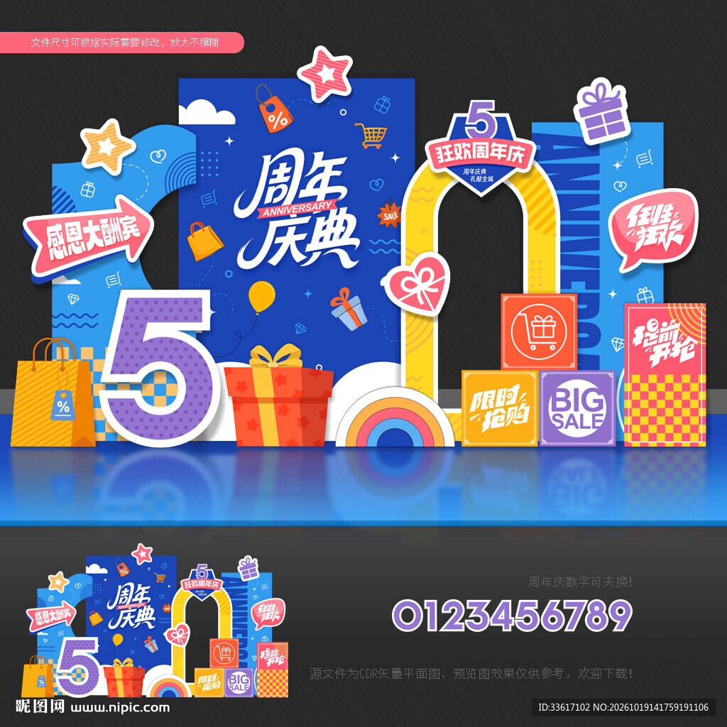 周年庆美陈