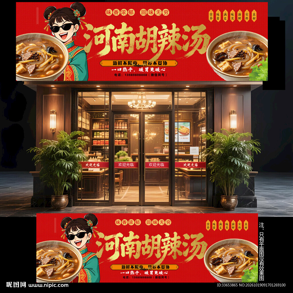 河南胡辣汤门头