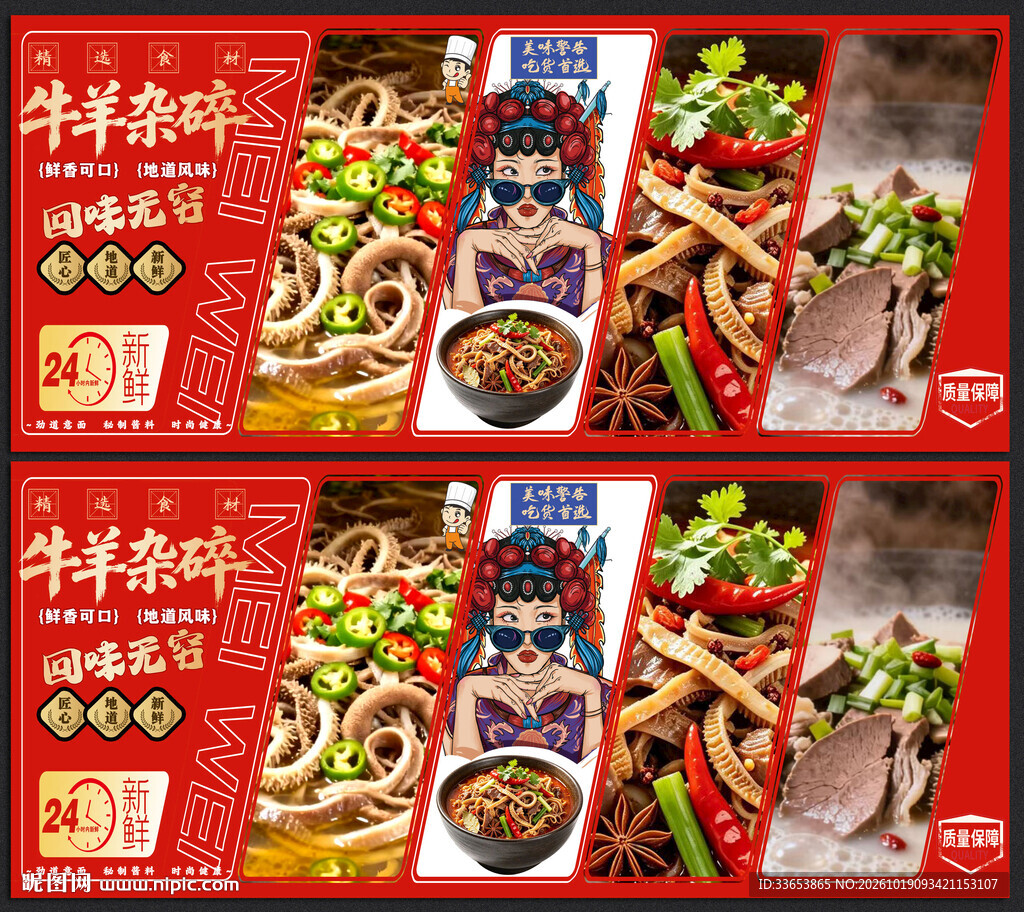 牛羊杂碎