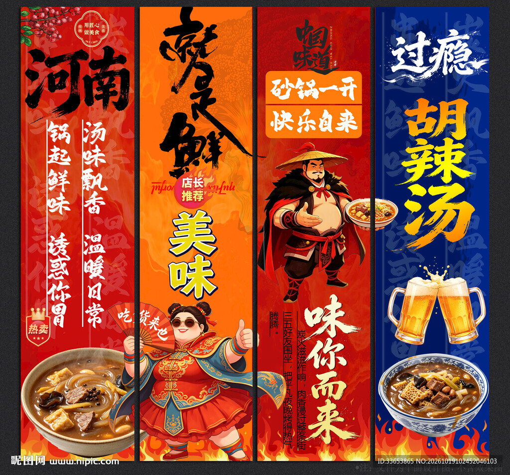 河南胡辣汤