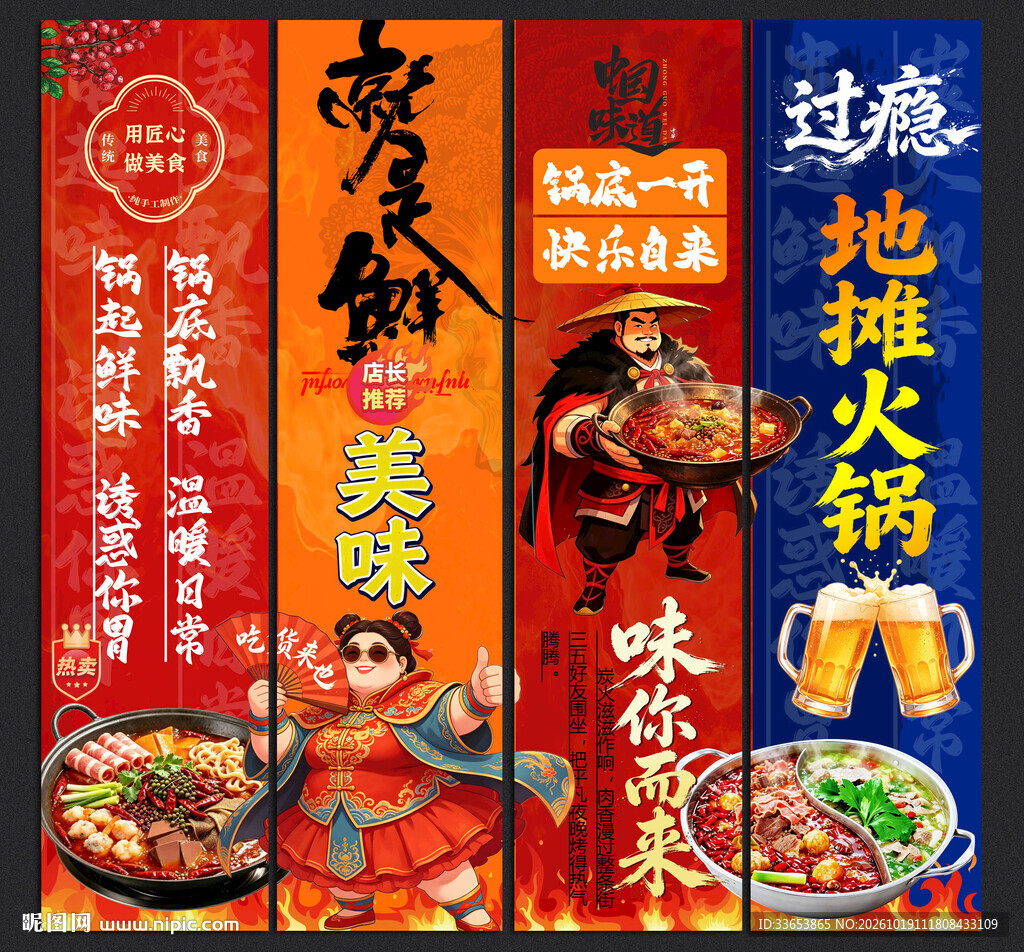 地摊火锅