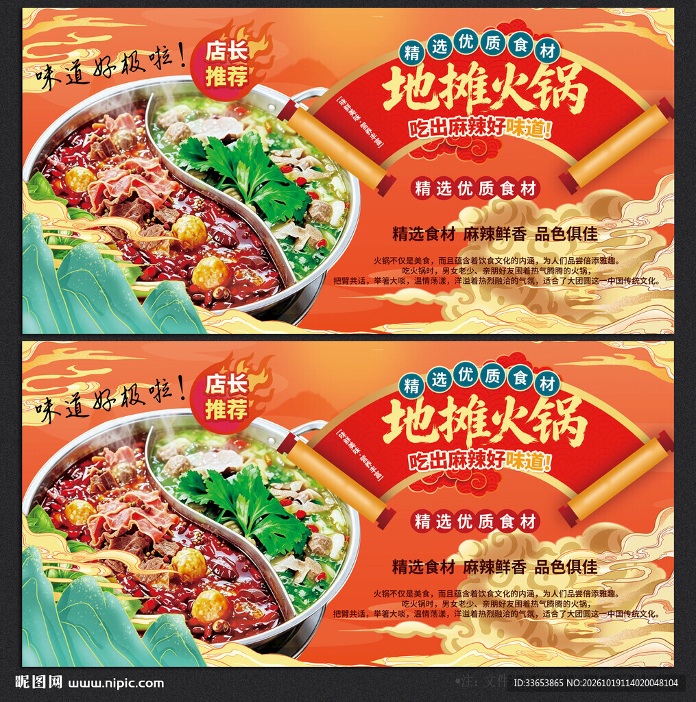 地摊火锅