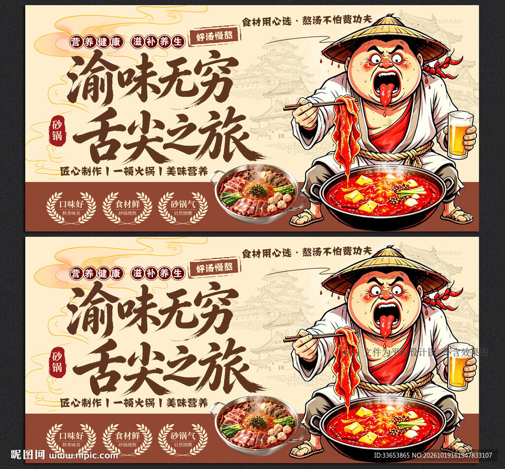 地摊火锅