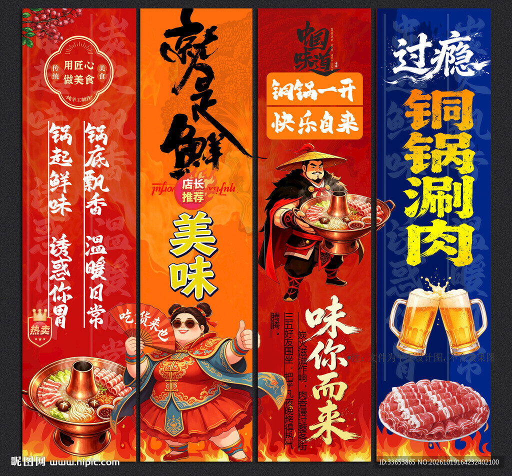 铜锅涮肉