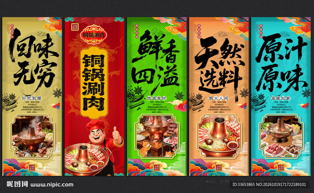 铜锅涮肉