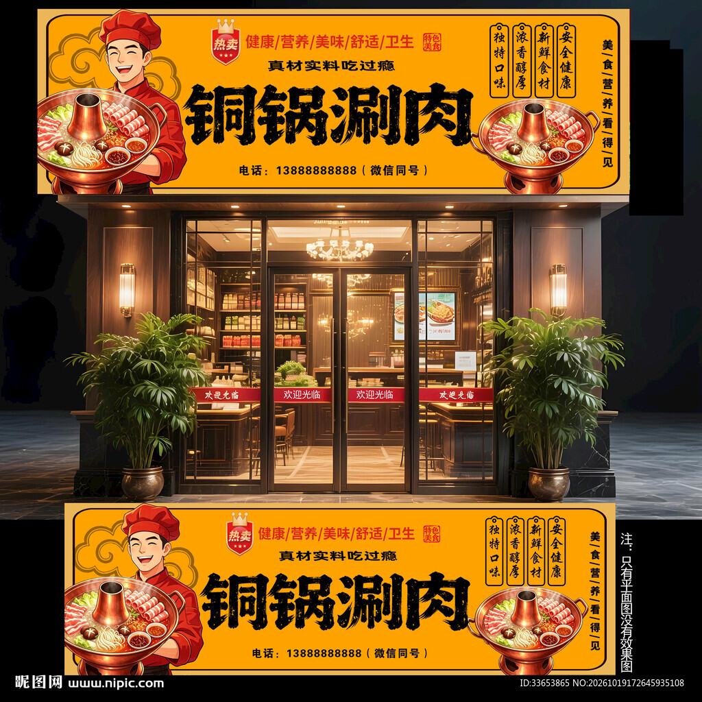 铜锅涮肉门头