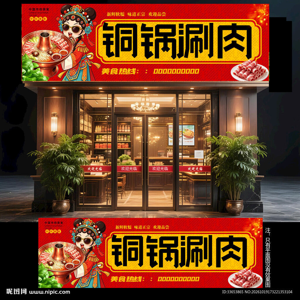 铜锅涮肉门头
