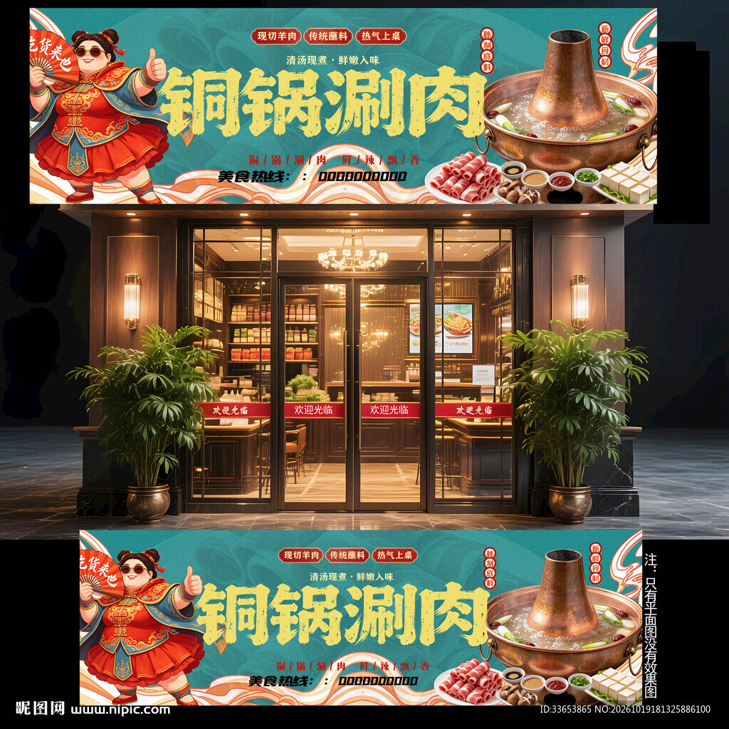 铜锅涮肉门头