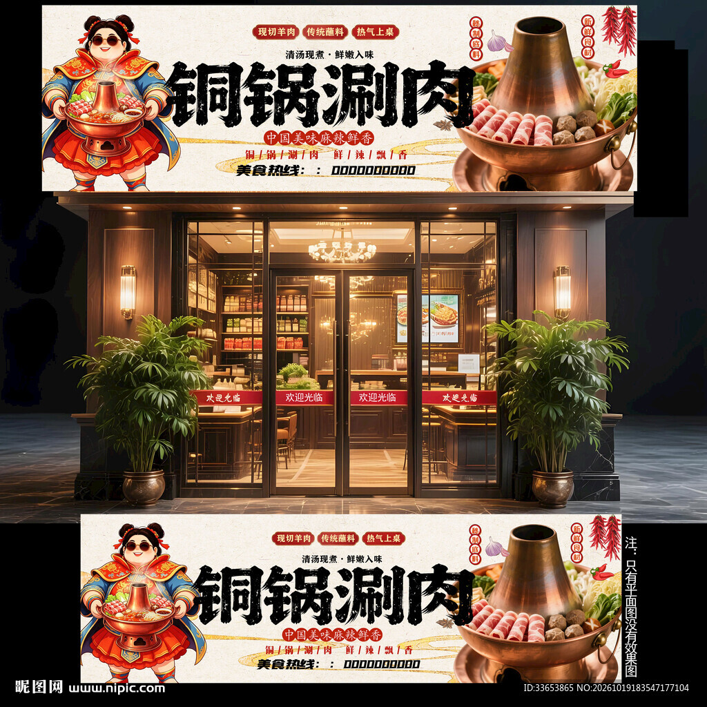 铜锅涮肉门头