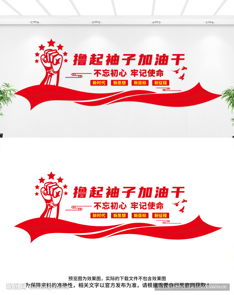 撸起袖子加油干文化墙