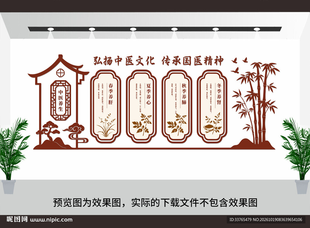 中医文化墙