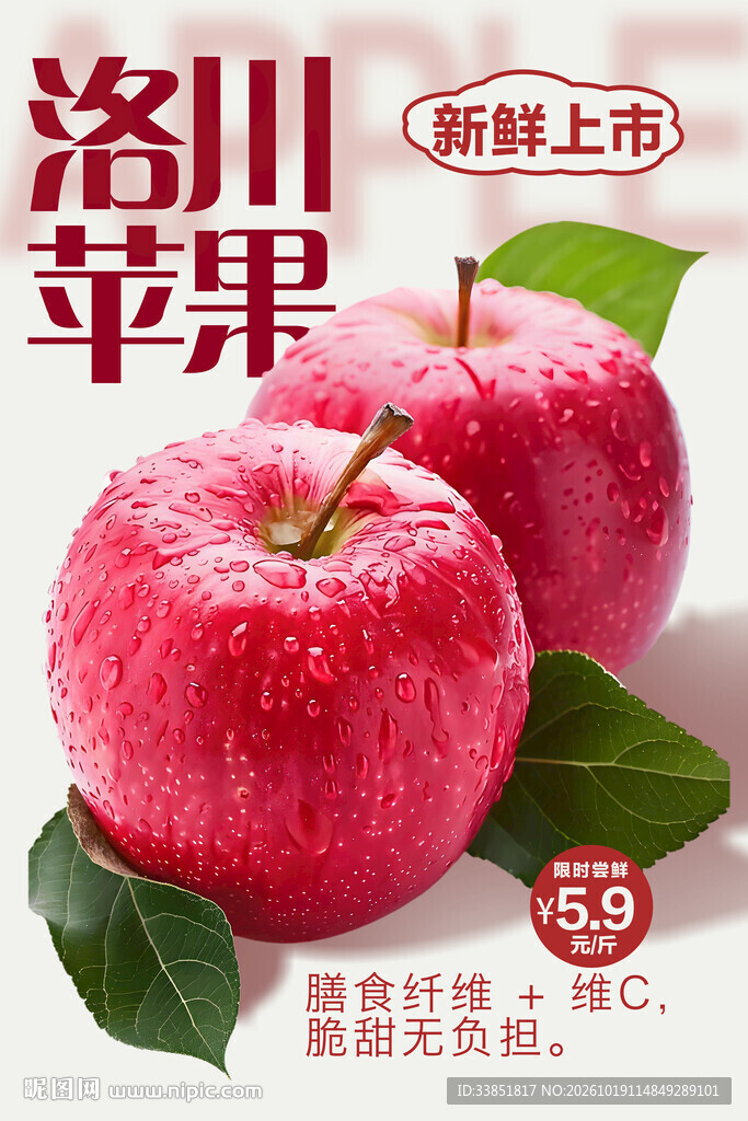 洛川苹果新鲜上市海报