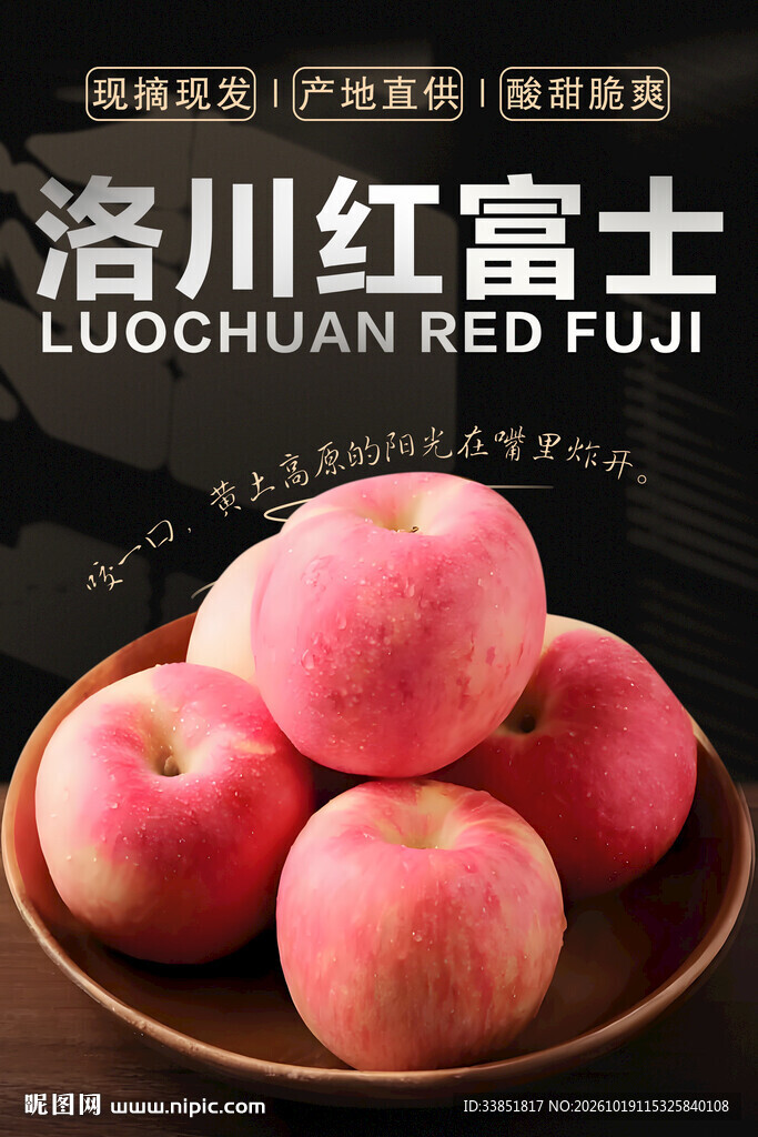 洛川红富士苹果宣传图