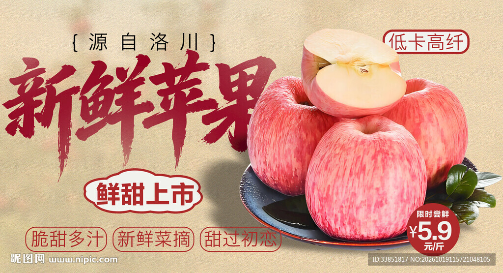 新鲜苹果促销海报