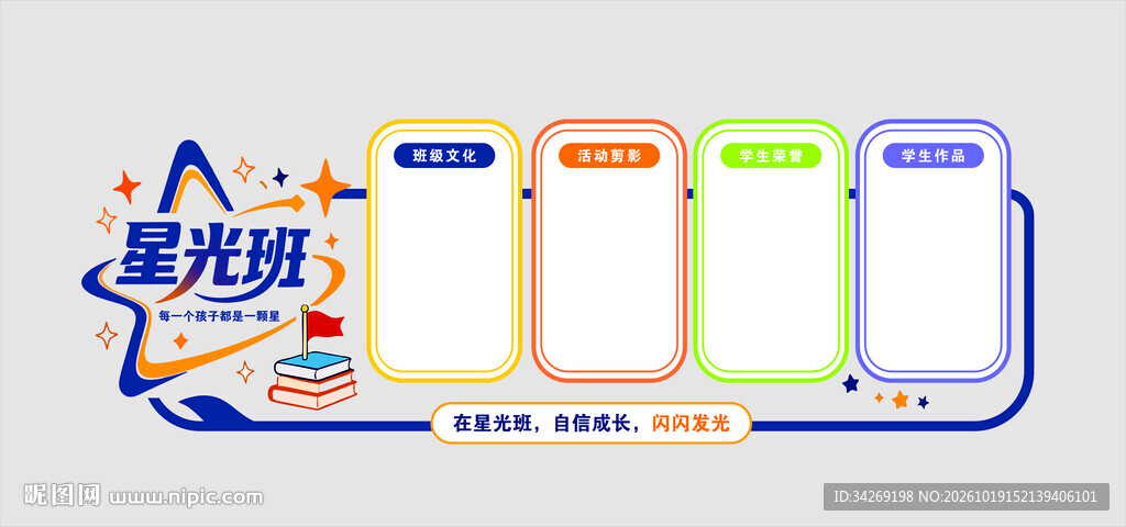 黑板报