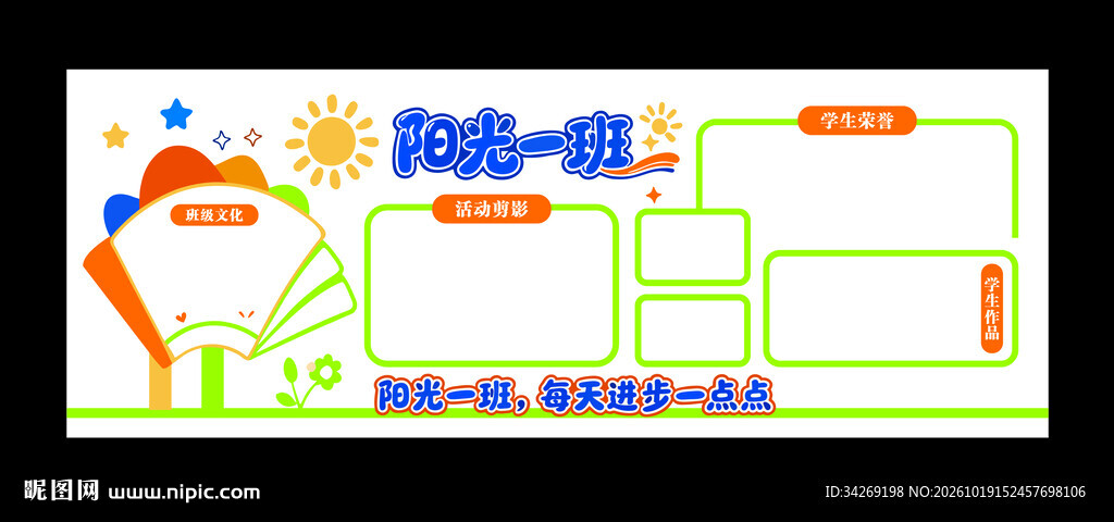 黑板报