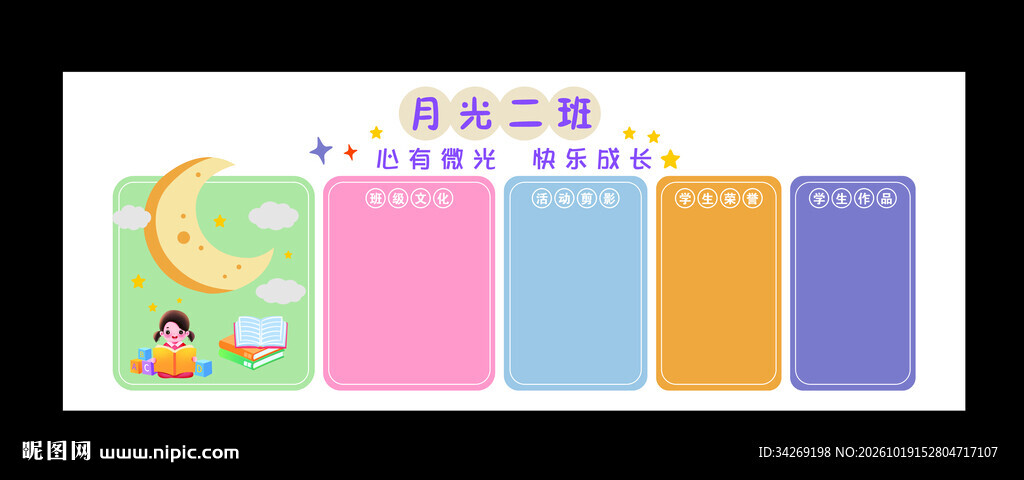 黑板报