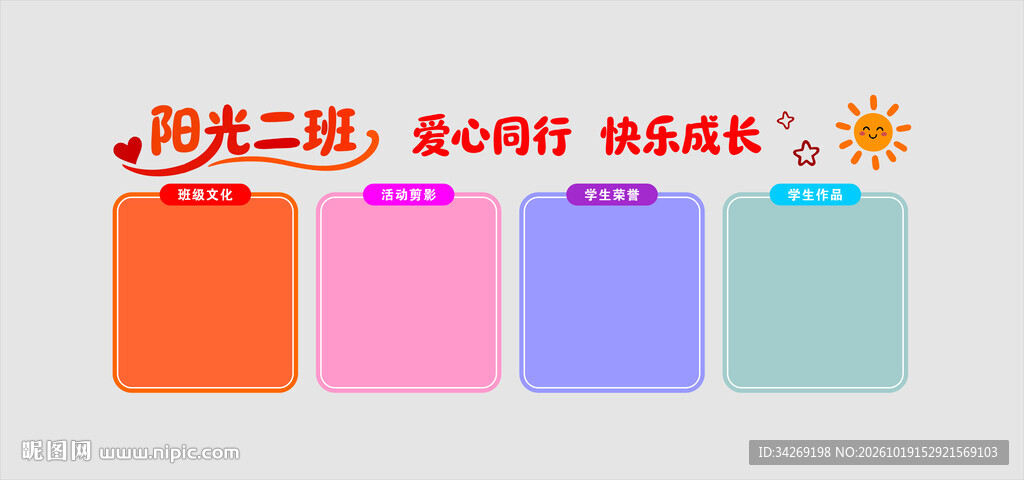 黑板报