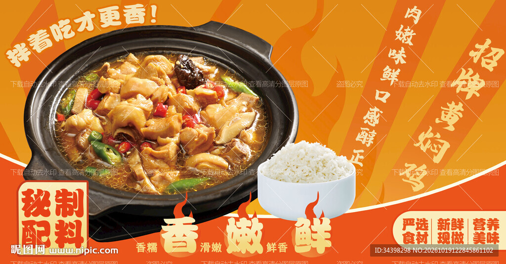 黄焖鸡米饭