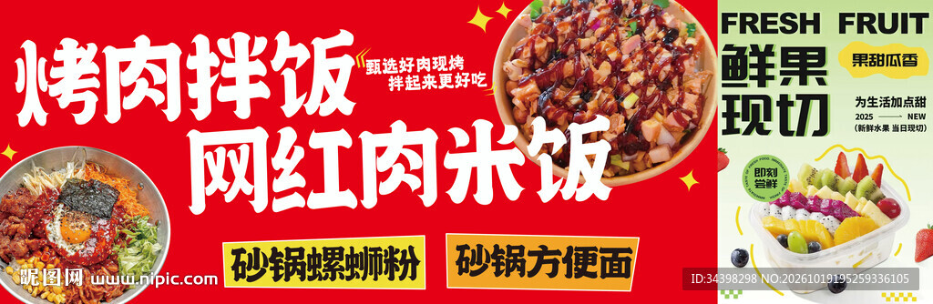 烤肉拌饭