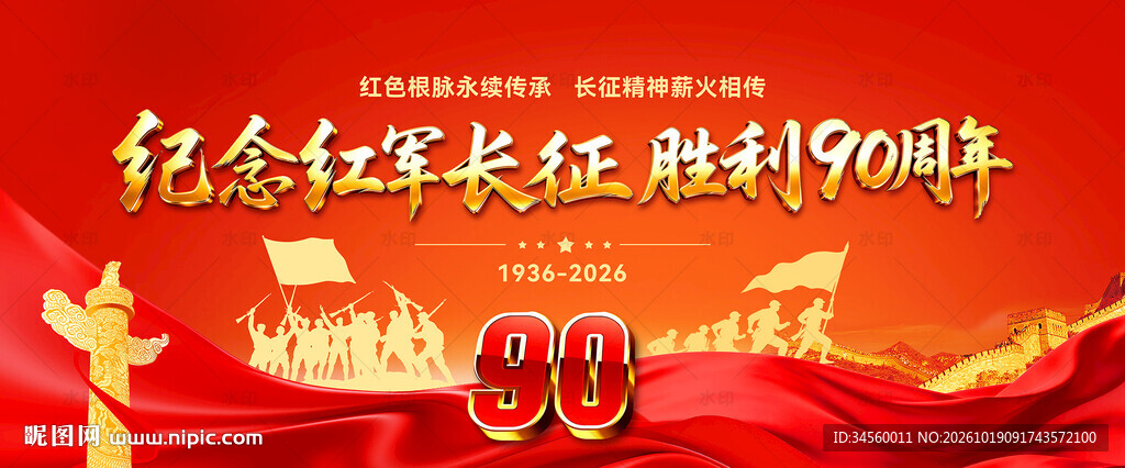 长征