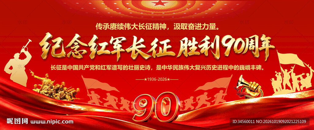 长征