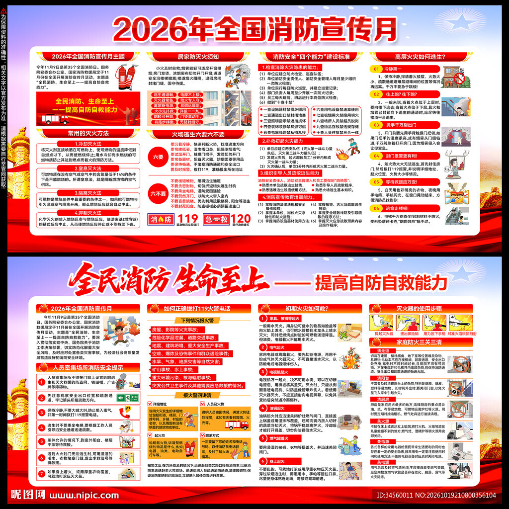 2026消防月展板