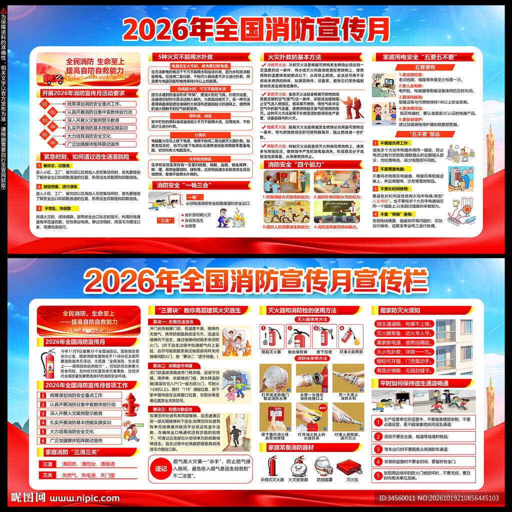 2026全国消防月